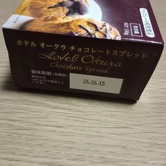 ホテルオークラのチョコレートスプレッドの画像