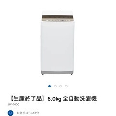【🔸定価35,000円】全自動洗濯機 6kgの画像