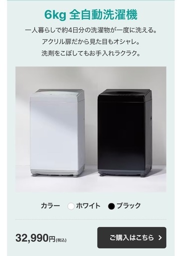 【?定価33,000円】ニトリ 全自動洗濯機 6kg