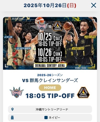 ③琉球ゴールデンキングス　チケット　2
枚