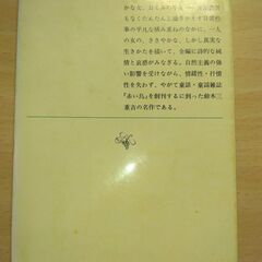 『桑の実』鈴木三重吉　新潮文庫の画像