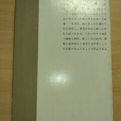 『娘と私』獅子文六　新潮文庫の画像