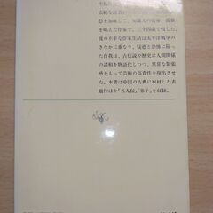 『李陵・山月記』中島 敦　新潮文庫の画像