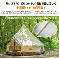 ほぼ新品 TCコットン ワンポールテント ベルテント 4～5人用 薪ストーブ対応 グランドシート付きの画像