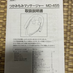 ネックマッサージき機の画像