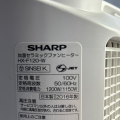 シャープ 加湿セラミックファンヒーター HX-F120-W管理番号680
の画像