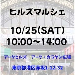 10/25（土）　ヒルズマルシェ　めだか掬い　めだか販売　…