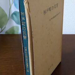 本（杉戸町の災害）の画像