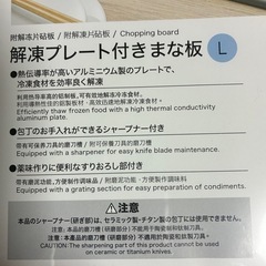 ❄️🐒　解凍プレート付きまな板　sizeＬの画像
