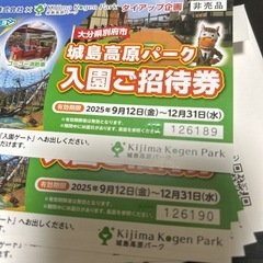 城島高原パーク 入園招待券の画像
