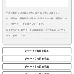 アシックス 株主優待 30％割引電子チケット 10枚の画像