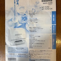 食洗機　Panasonic NP-TCR2の画像