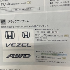 HONDAヴェゼル　純正　ブラックエンブレムの画像