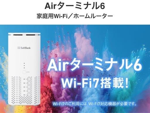 【初期費用を大幅削減】ソフトバンクエアー最新機種！美品！