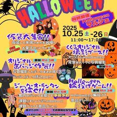 ハロウィンくくるマルシェ