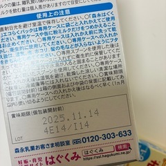 森永 エコらくパック つめかえ用 はぐくみ 800g (400g×2袋)の画像