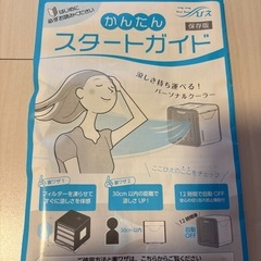 新品未使用　Shop Jpanここひえ R2 パーソナルクーラーの画像