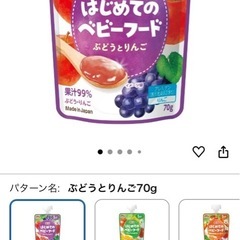 はじめてのベビーフード　ぶどうとりんごの画像