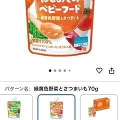 はじめてのベビーフード　緑黄色野菜とさつまいもの画像