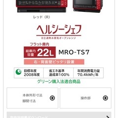 オーブンレンジ 日立の画像