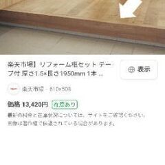【未使用】DIYされる方におすすめ！框用ウスイータの画像