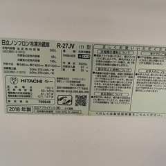 日立冷蔵庫の画像