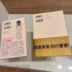 朝倉未来『強者の流儀』＋宮口幸治『ケーキの切れない非行少年たち』の画像