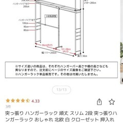 突っ張りハンガーラックの画像