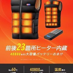 【新品・未使用】電熱ベスト XLサイズ（40800mAhバッテリー付）の画像
