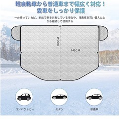 新品未使用未開封❣️ フロントガラスカバー 車用 凍結防止 100*145cm 3層構造 ガッチリ固定 軽自動車用 フロントガラス 凍結防止シート 霜よけ 遮熱/遮光 四季兼用 取り付け簡単 普通車/コンパクトカー/軽四に対応 収納袋付きの画像