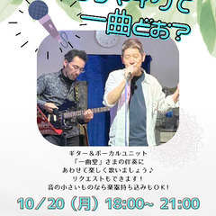 オープンマイクで一曲どう？