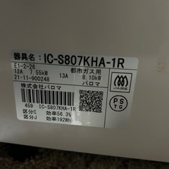 ガスコンロ　都市ガスの画像