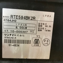 ガス台 ＬＰガス用の画像