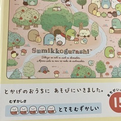 すみっこぐらし間違い探しの画像
