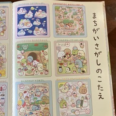 すみっこぐらし間違い探しの画像