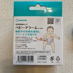ベビーアラームの画像