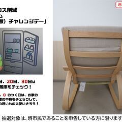 【堺市民限定】(2510-31) ロッキングチェアオットマンセットの画像