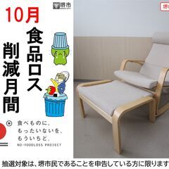 【堺市民限定】(2510-31) ロッキングチェアオットマンセットの画像