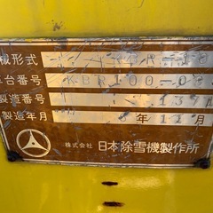 スノーロータリー　除雪車 KBR100の画像