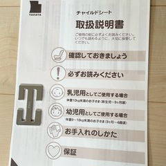 TAKATAチャイルドシートの画像