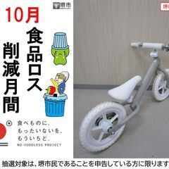 【堺市民限定】(2510-37) キックバイクの画像