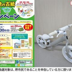 【堺市民限定】(2510-37) キックバイクの画像