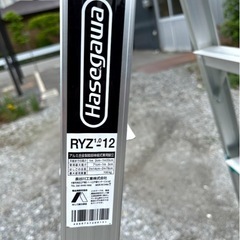 HASEGAWA 脚立　RYZ-12の画像