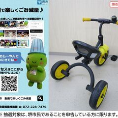 【堺市民限定】(2510-38) 三輪車の画像