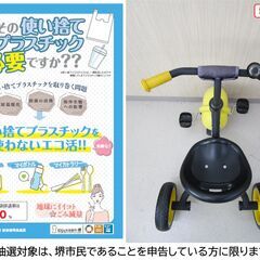 【堺市民限定】(2510-38) 三輪車の画像