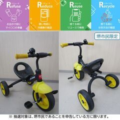 【堺市民限定】(2510-38) 三輪車の画像