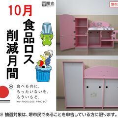 【堺市民限定】(2510-40) おママごとキッチンの画像