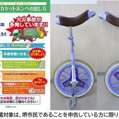 【堺市民限定】(2510-41) 一輪車（16インチ）の画像