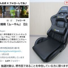 【堺市民限定】(2510-43) ゲーミング座椅子の画像