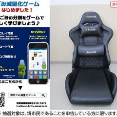 【堺市民限定】(2510-43) ゲーミング座椅子の画像